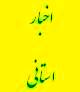 بازدید از اداره کل دامپزشکی استان