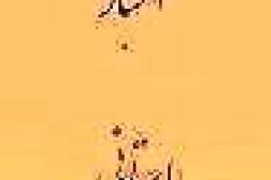 دیدار  مدیرکل دیوان استان با فرزند مرحوم آیت الله کوهستانی