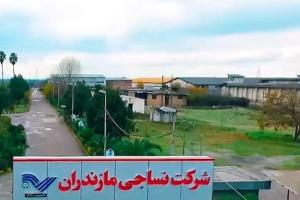ارجاع پرونده تخلف در واگذاری سهام شرکت نساجی مازندران به هیات‌های مستشاری دیوان محاسبات