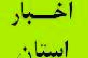 نشست مدیرکل دیوان محاسبات استان با معاون سیاسی استاندار